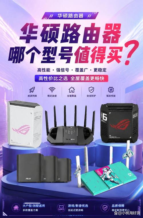 华硕路由器哪款值得购买?推荐这6款高性价比型号,网络连接稳定更快速!